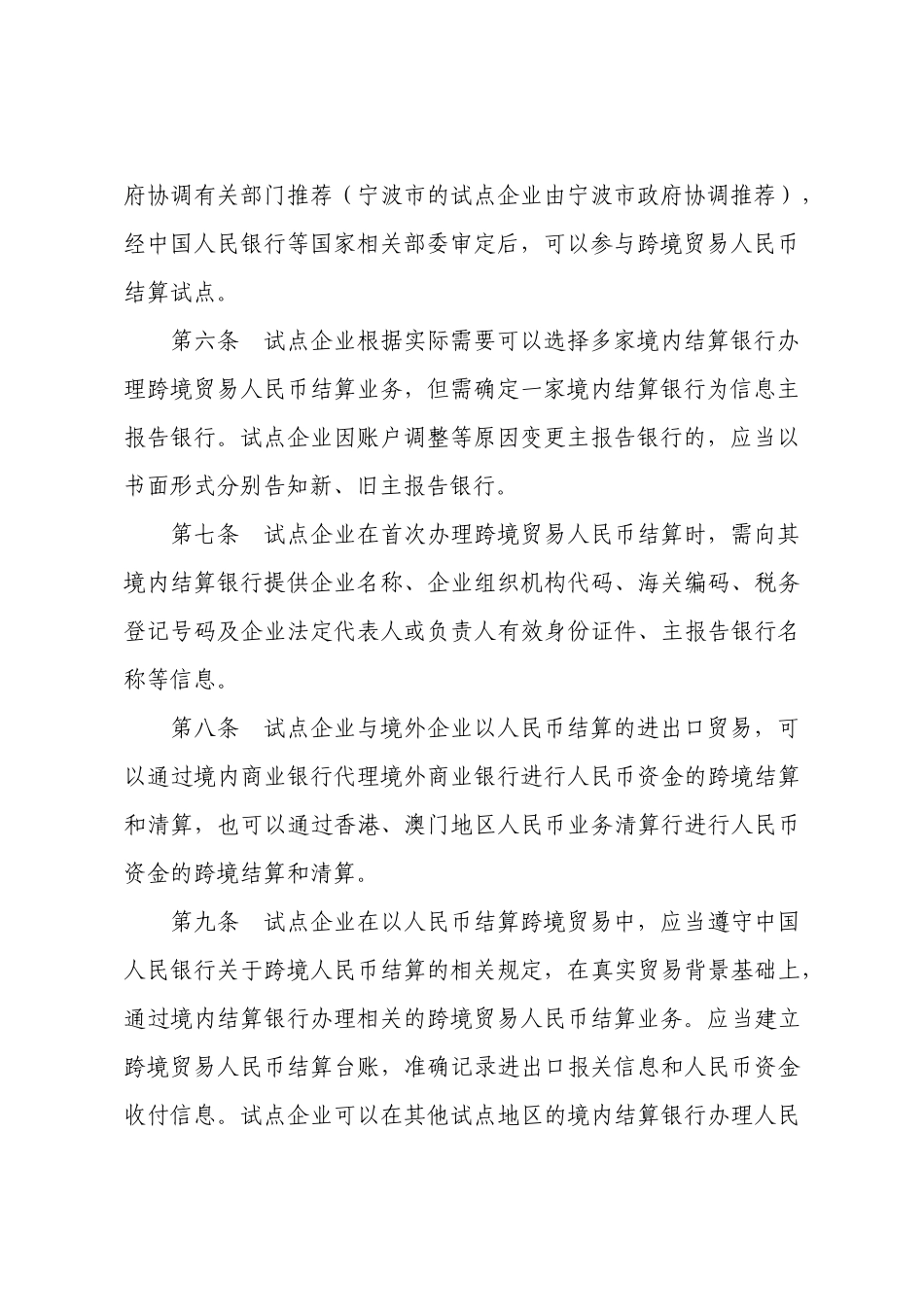 浙江省跨境贸易人民币结算试点操作指引_第3页