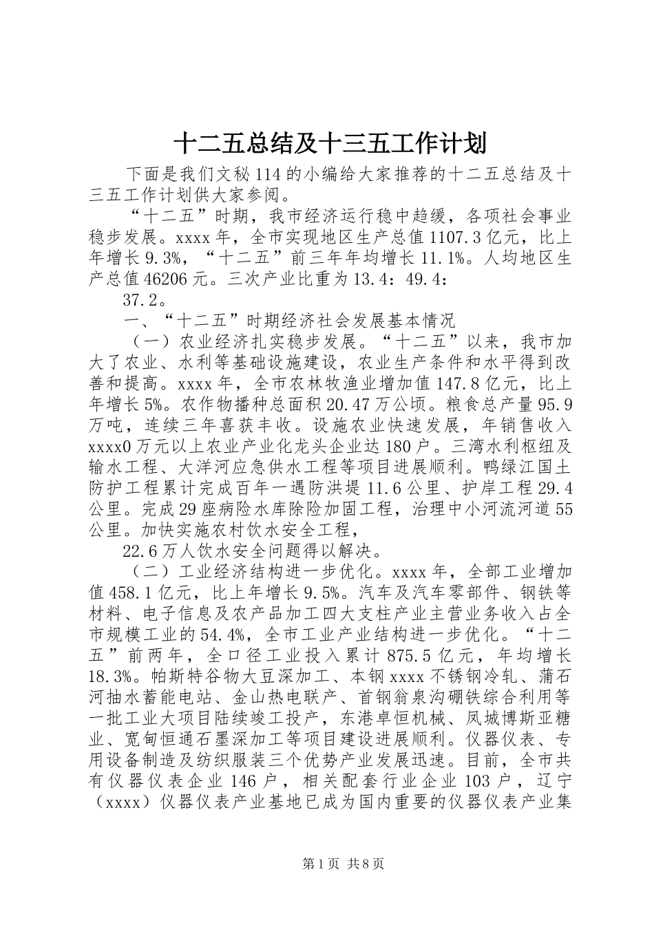 十二五总结及十三五工作计划_第1页