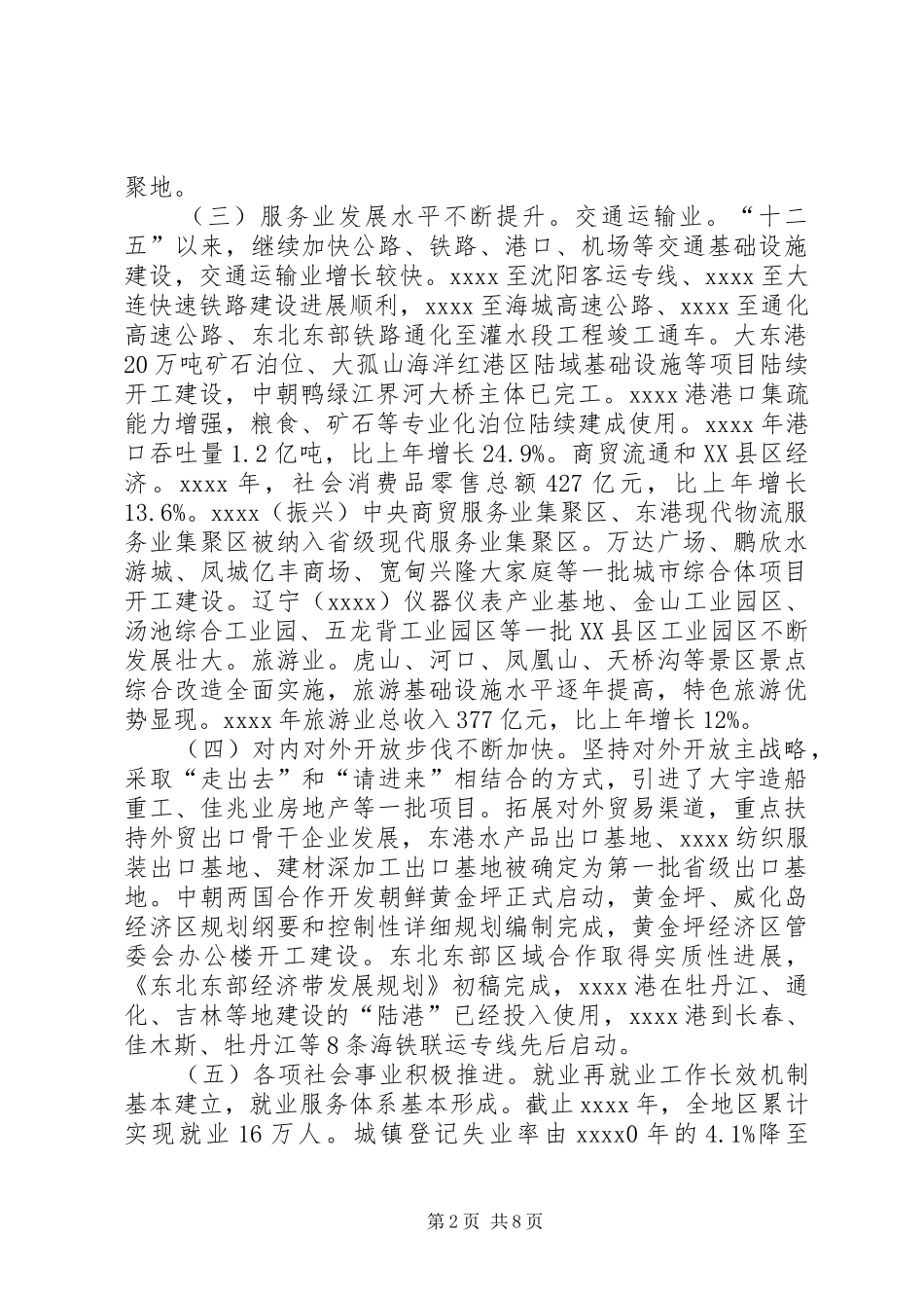 十二五总结及十三五工作计划_第2页