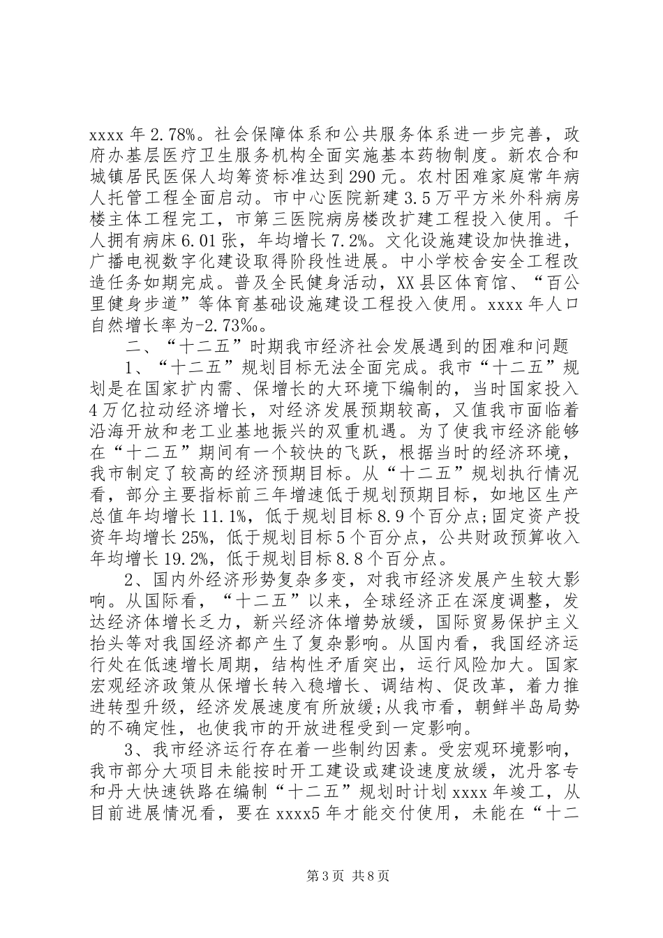 十二五总结及十三五工作计划_第3页