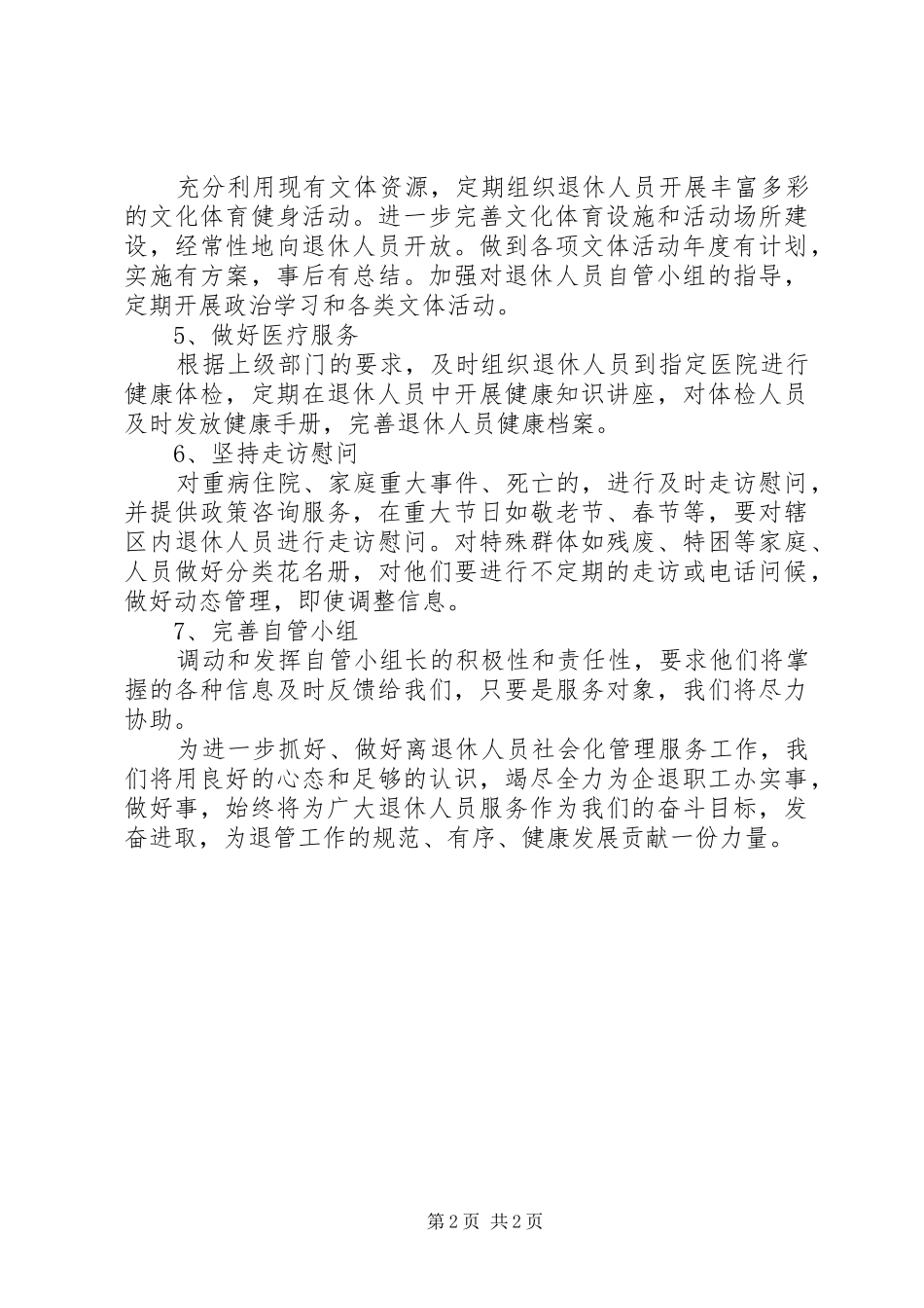 社区退管工作计划_第2页