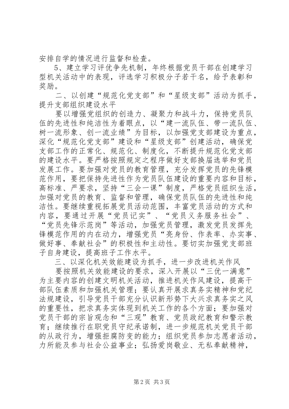 人事局党支部教育发展计划_第2页