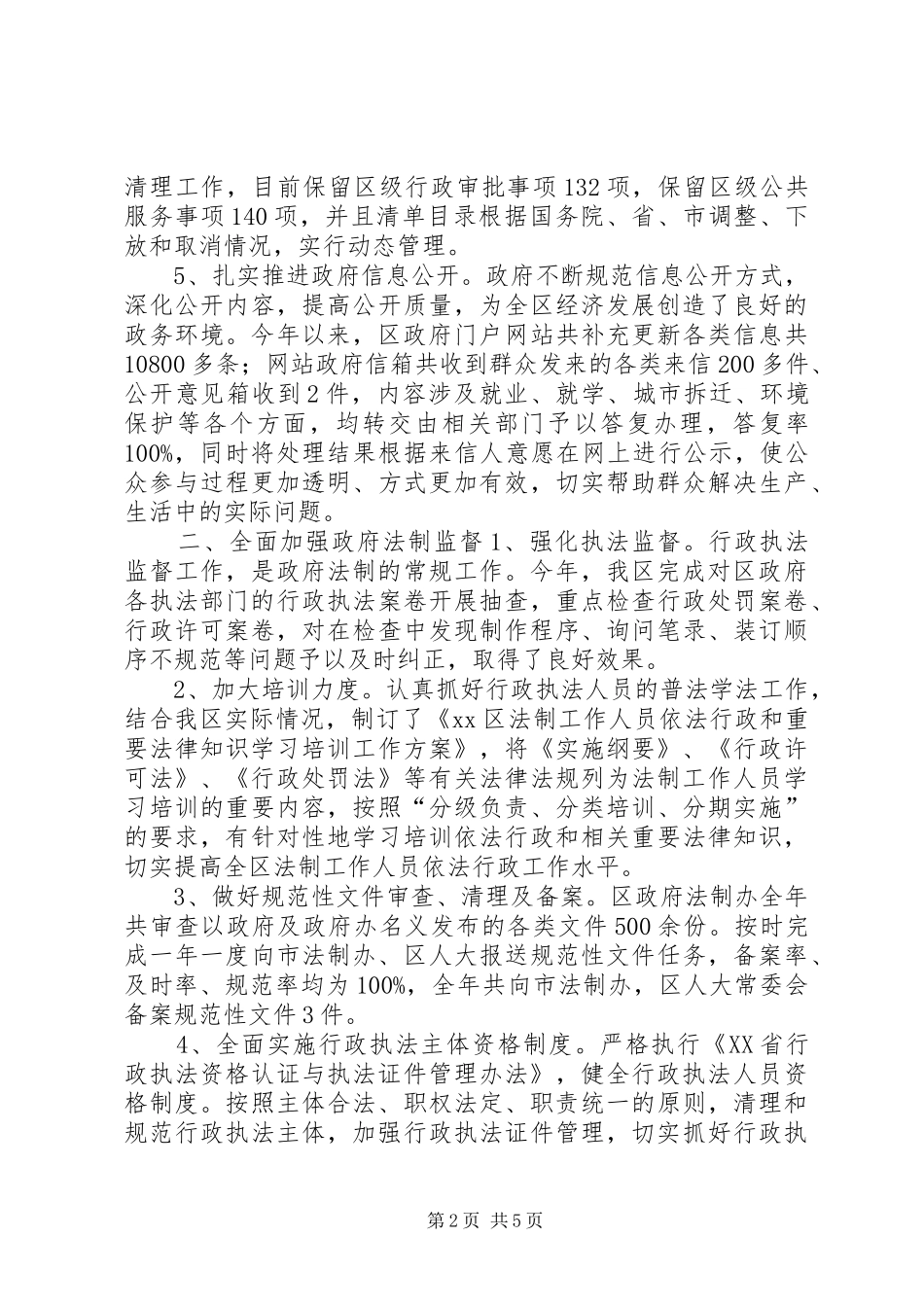 区政府年度依法行政工作总结以及工作计划_第2页