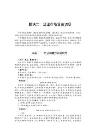 企业市场营销调研参考必看