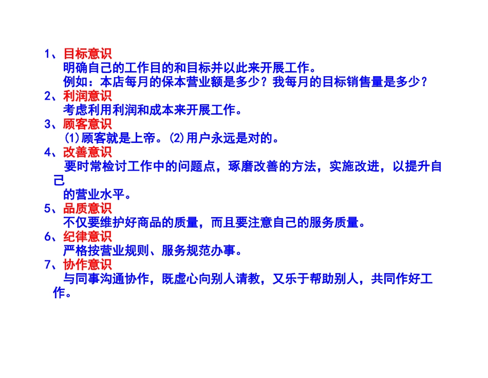 掌握导购技巧培训方案_第2页