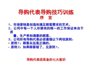 掌握导购技巧培训方案