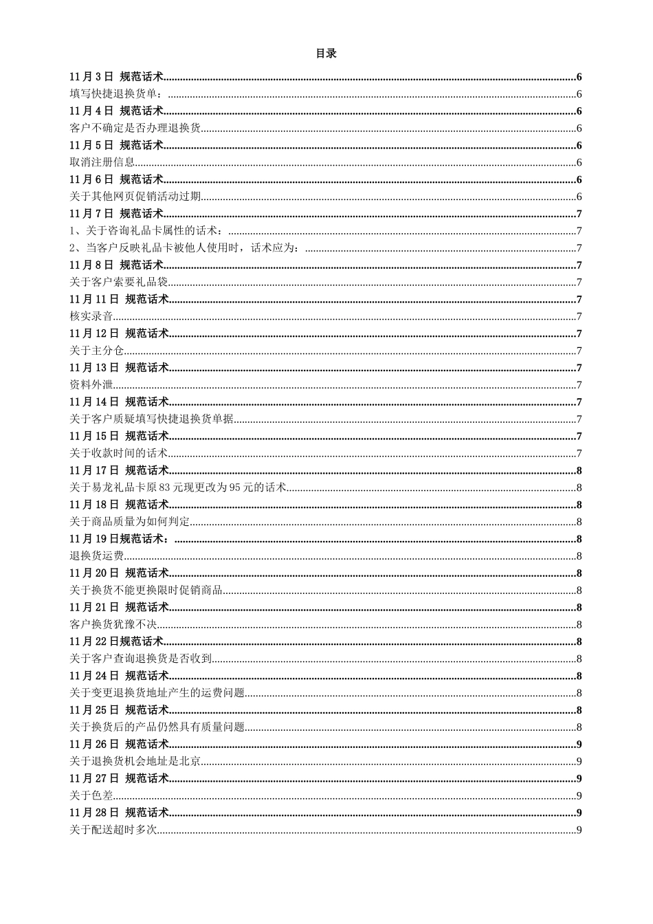 客服前台规范话术_第1页