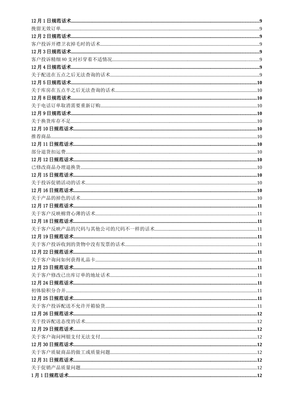 客服前台规范话术_第2页