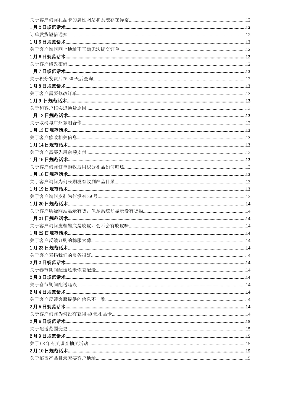 客服前台规范话术_第3页