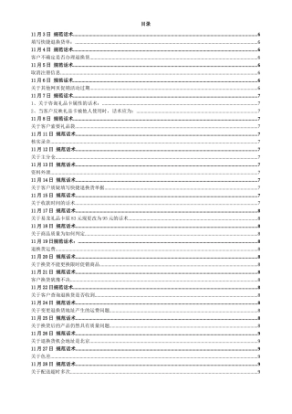 客服前台规范话术