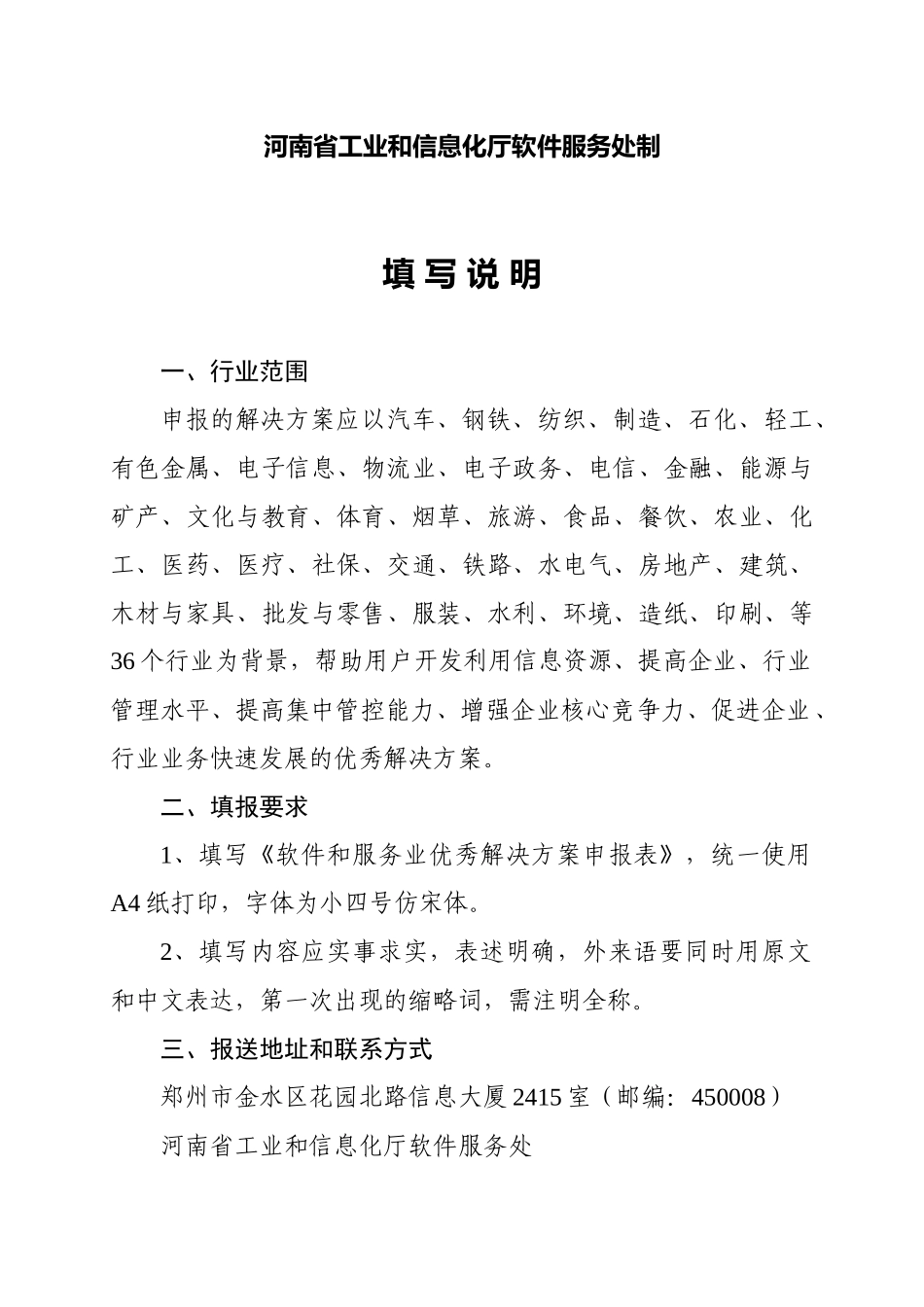 软件和服务业优秀解决方案_第2页