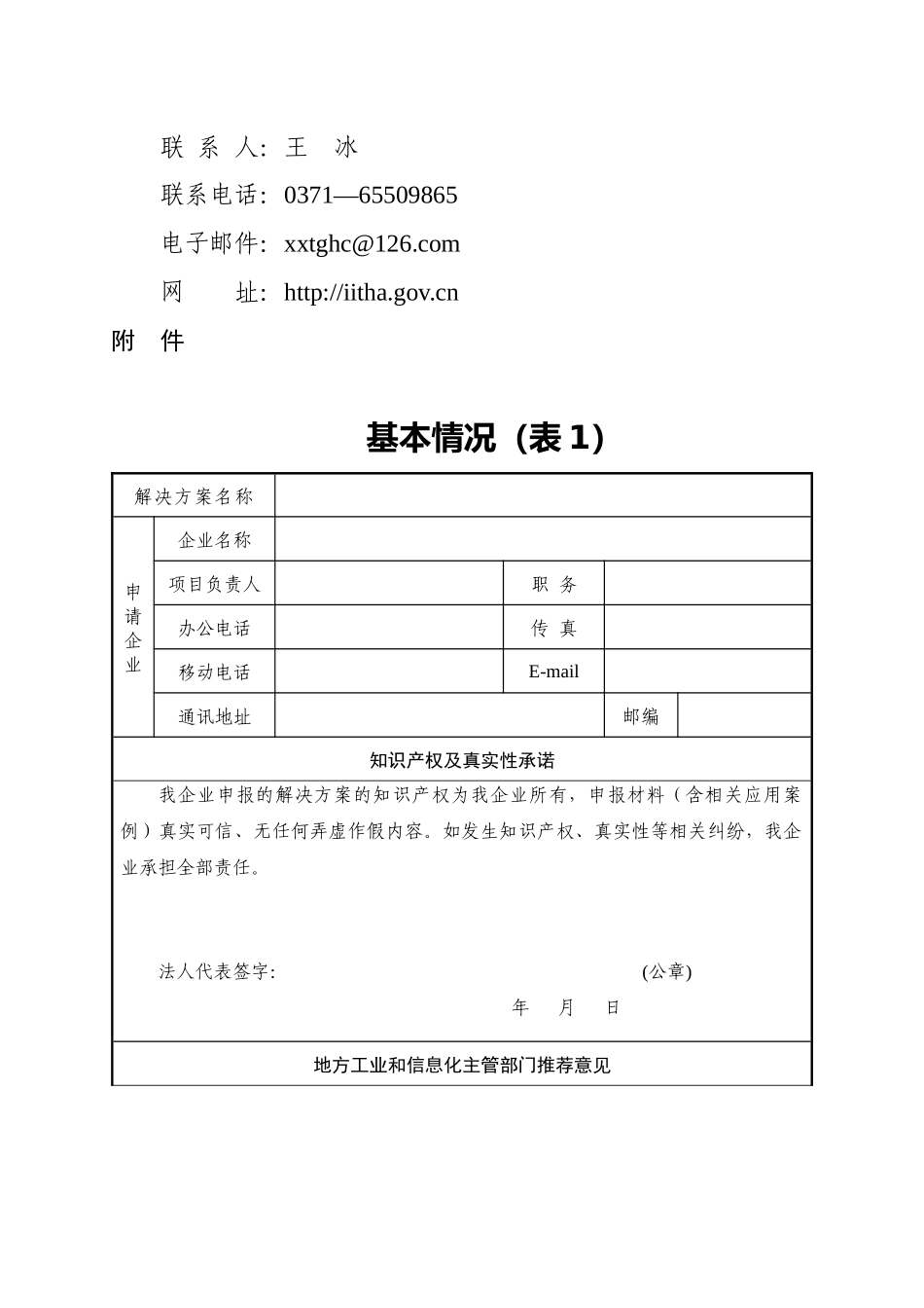 软件和服务业优秀解决方案_第3页