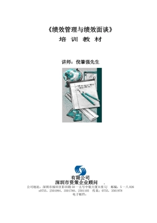 企业绩效考核管理的认知
