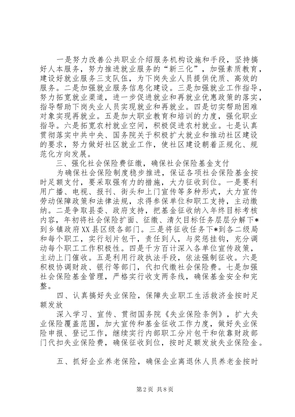 县劳动局保障工作计划_第2页