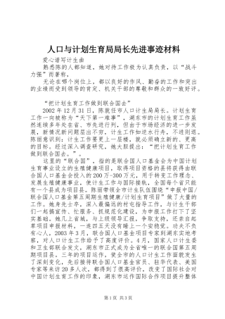 人口与计划生育局局长先进事迹材料