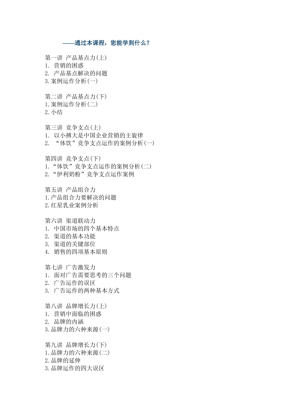 经济_管理_CNELN趋势-如何创造七种动力进行整合营销g_第1页