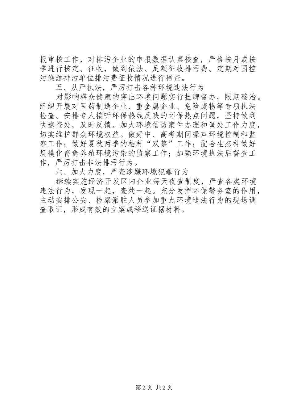 XX年度环境监察工作计划_第2页