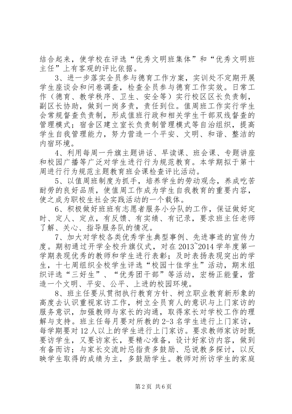 实训处工作计划_第2页