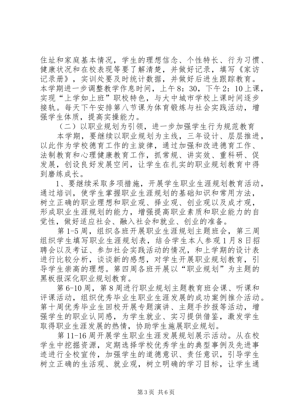 实训处工作计划_第3页