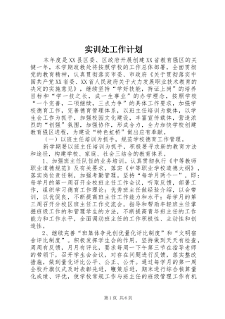 实训处工作计划