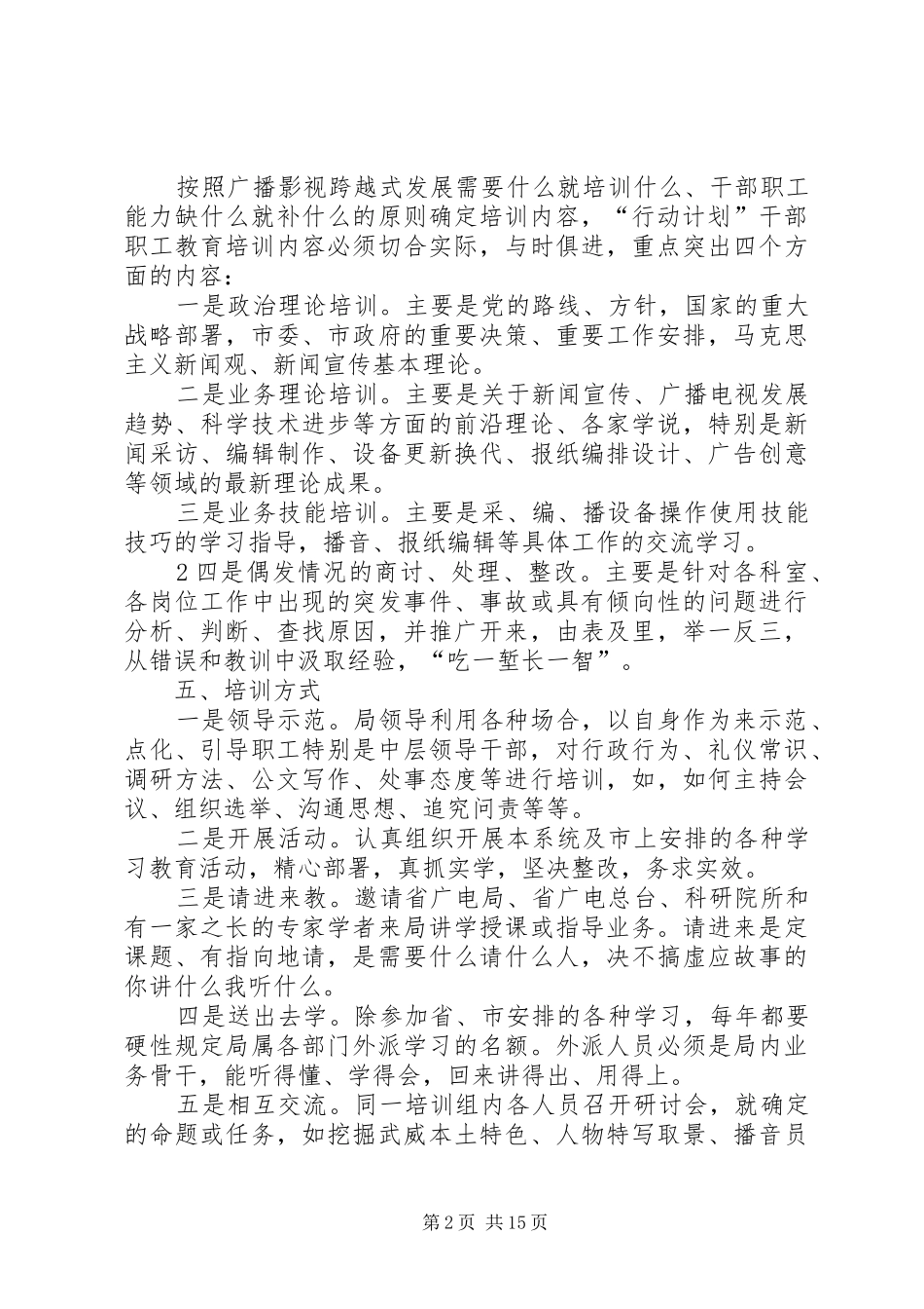 培训“行动计划”实施方案范文大全_第2页