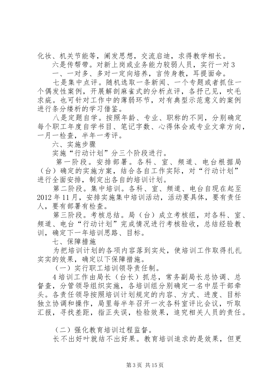 培训“行动计划”实施方案范文大全_第3页