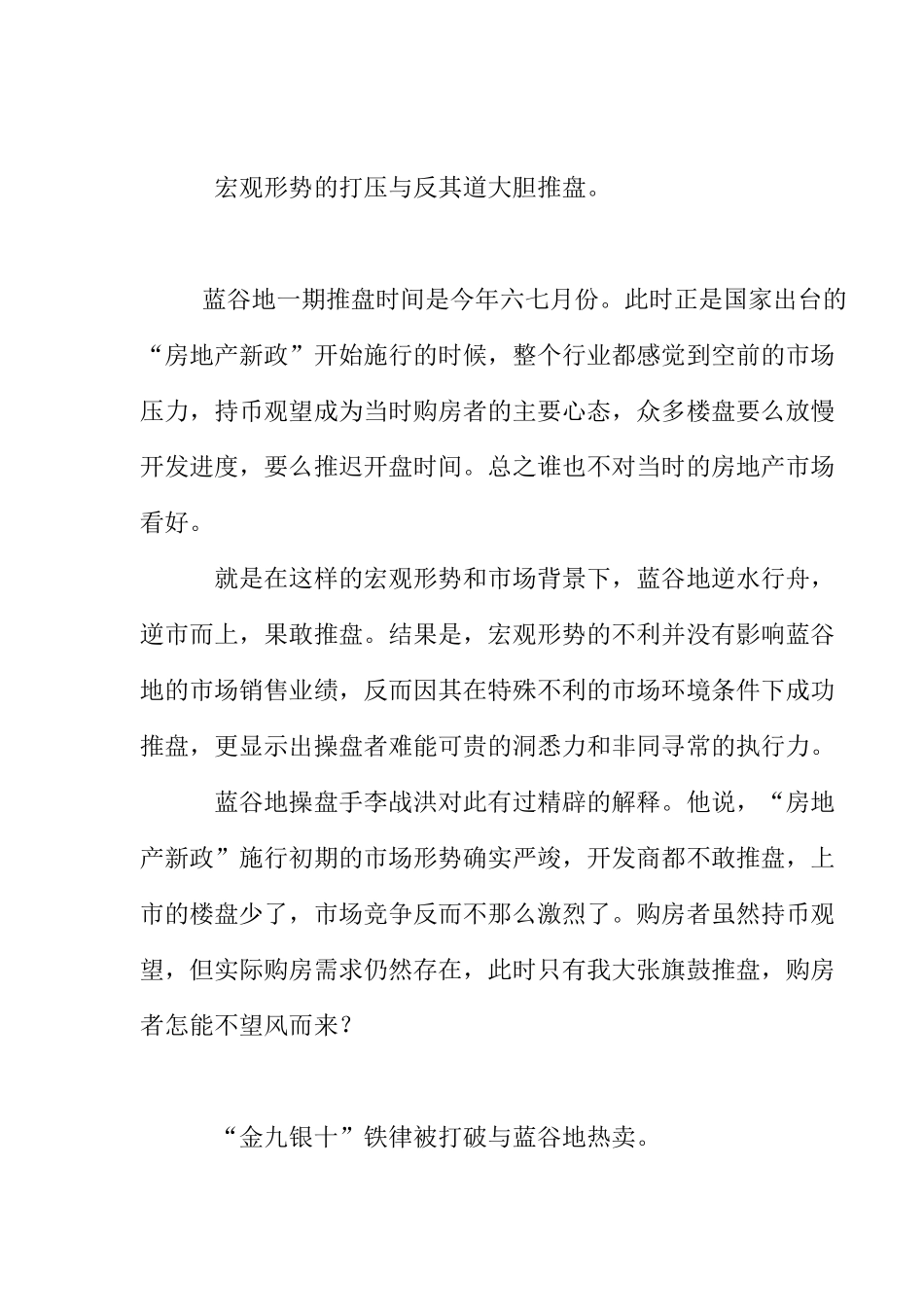 某房地产业营销奇迹深度解密_第2页