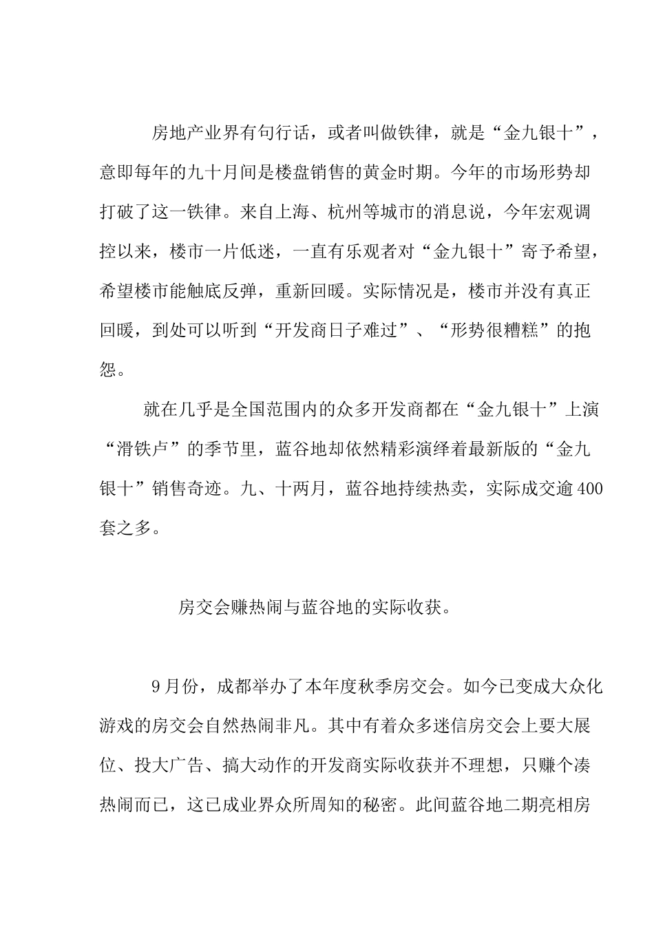 某房地产业营销奇迹深度解密_第3页