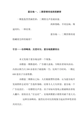 某房地产业营销奇迹深度解密