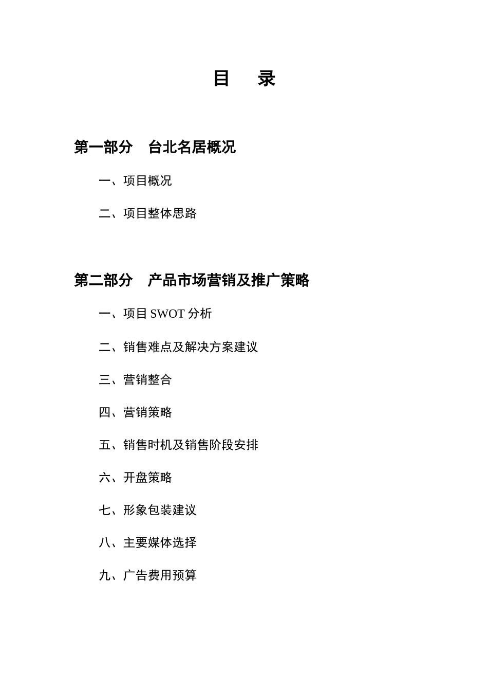 营销策划报告_第2页