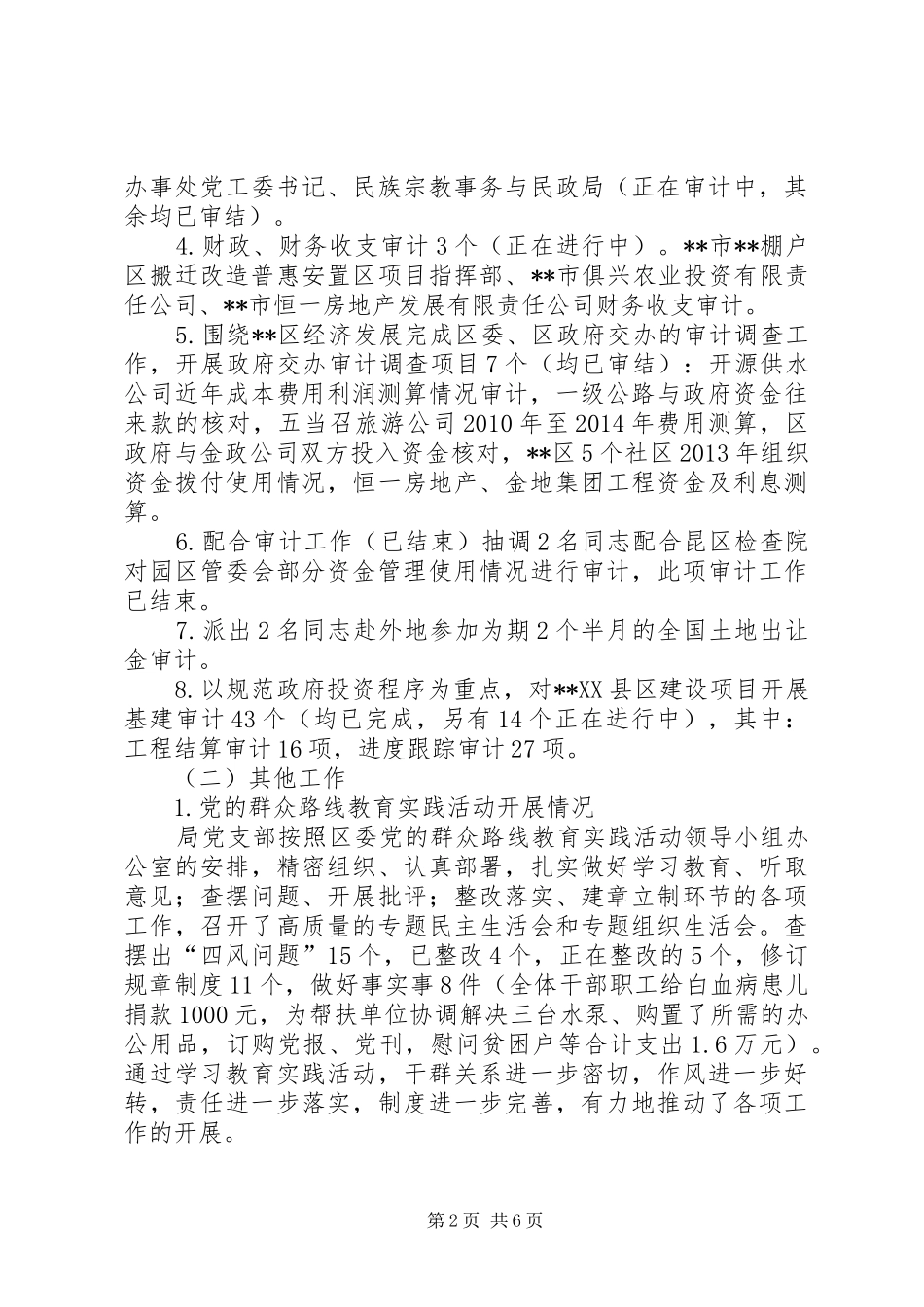 审计局XX年工作总结及XX年工作安排_第2页