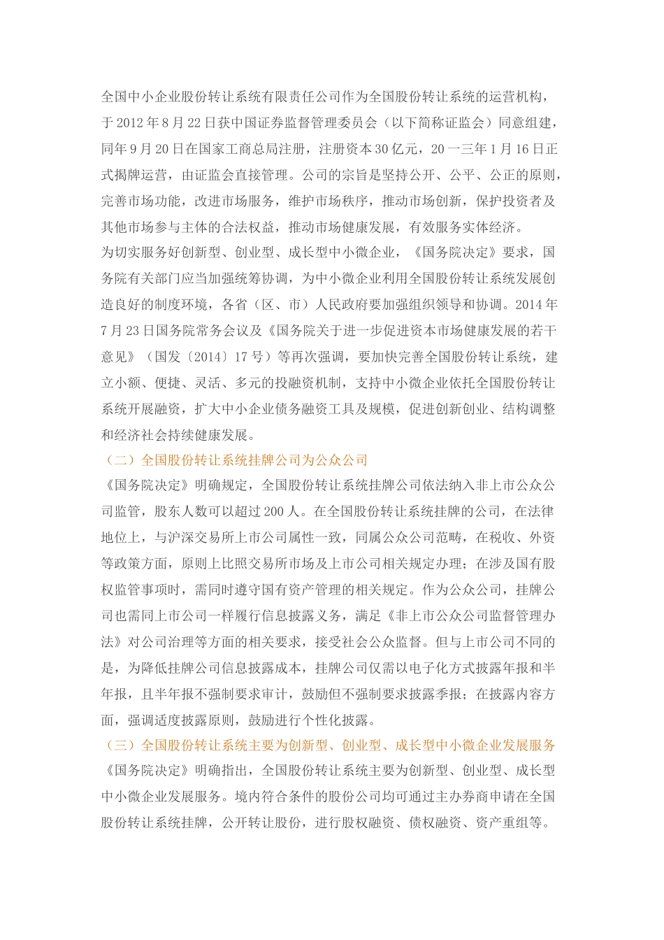 新三板挂牌业务指南_第2页