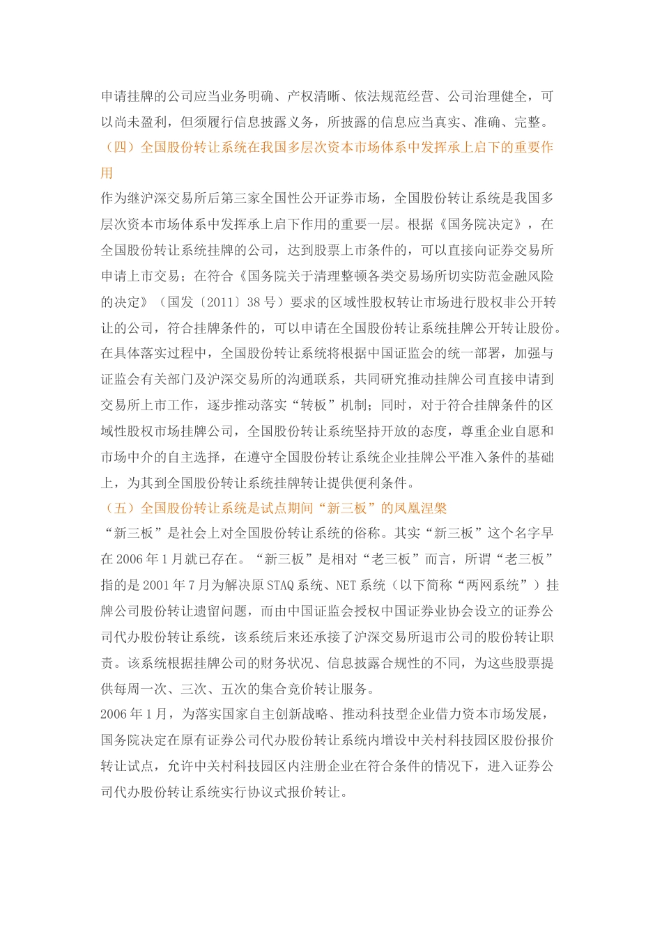 新三板挂牌业务指南_第3页
