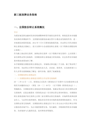 新三板挂牌业务指南