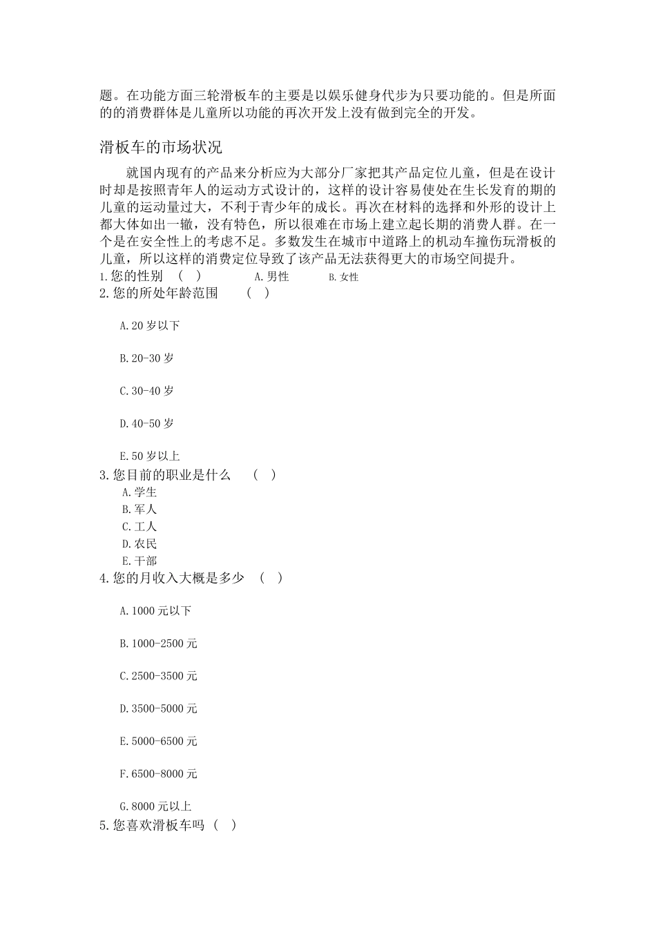 滑板车设计市场调研_第2页