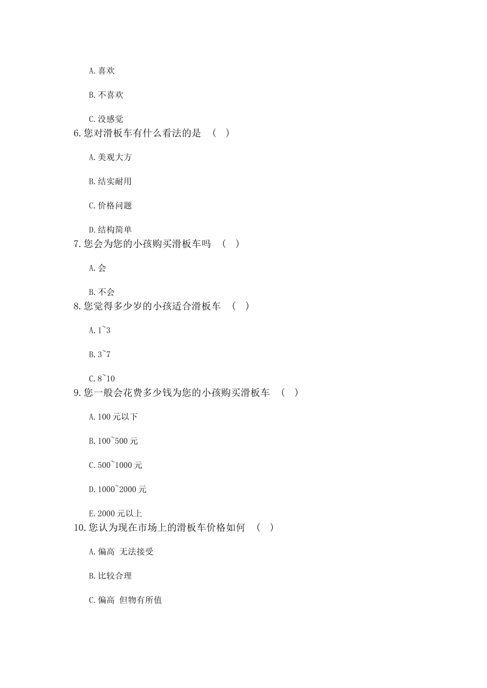 滑板车设计市场调研_第3页