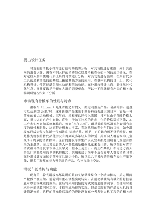 滑板车设计市场调研