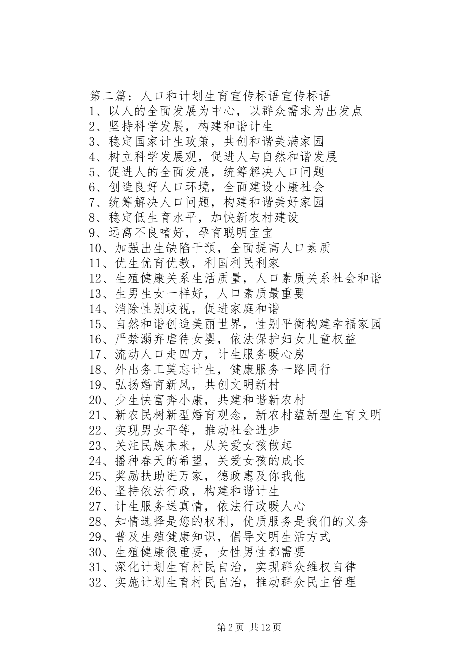 XX县区人口和计划生育宣传标语5篇_第2页