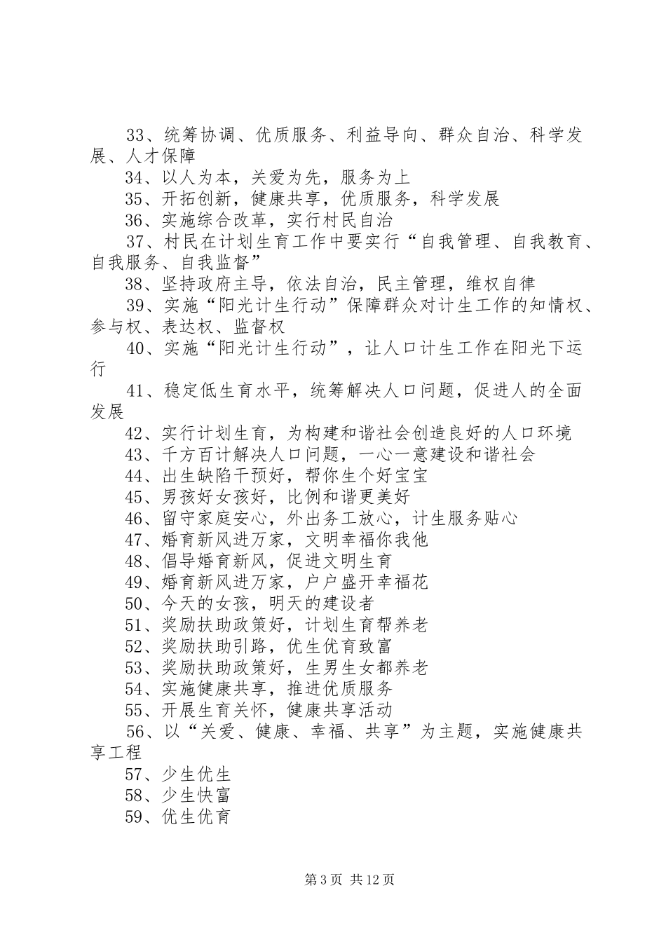 XX县区人口和计划生育宣传标语5篇_第3页