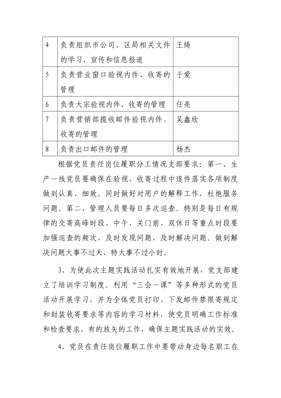 西站邮电局关于开展“服务奥运当先锋”_第3页