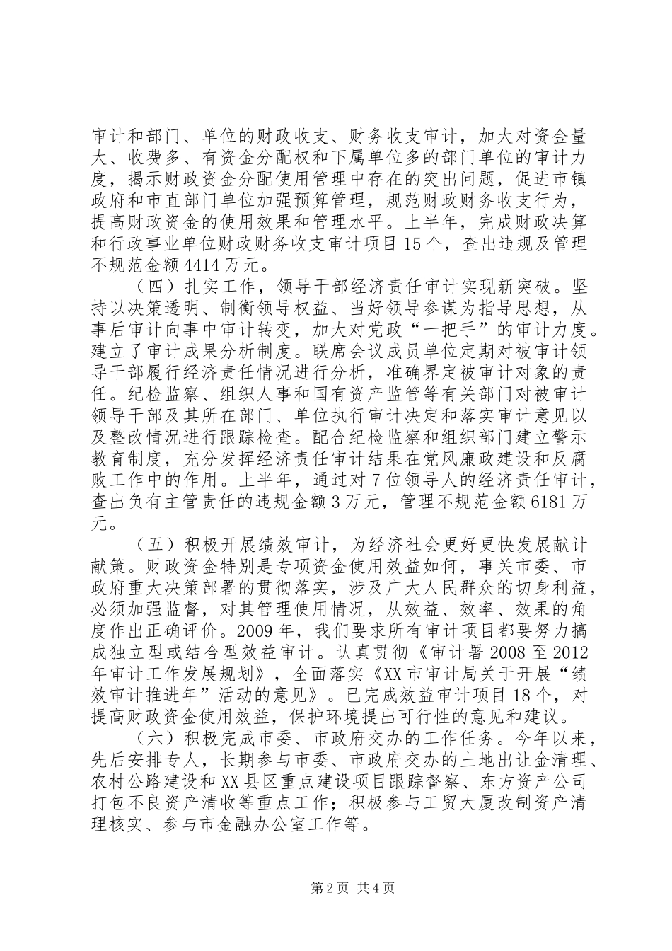 审计局上半年重点工作半年总结及下半年安排_第2页