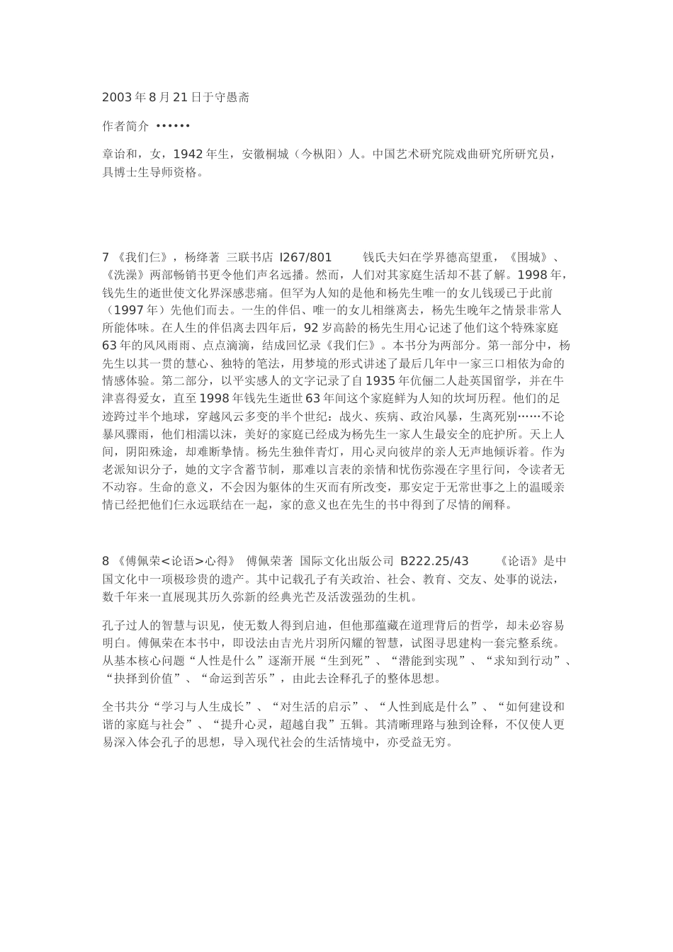 新闻学专业学生必读书目[1]_第3页