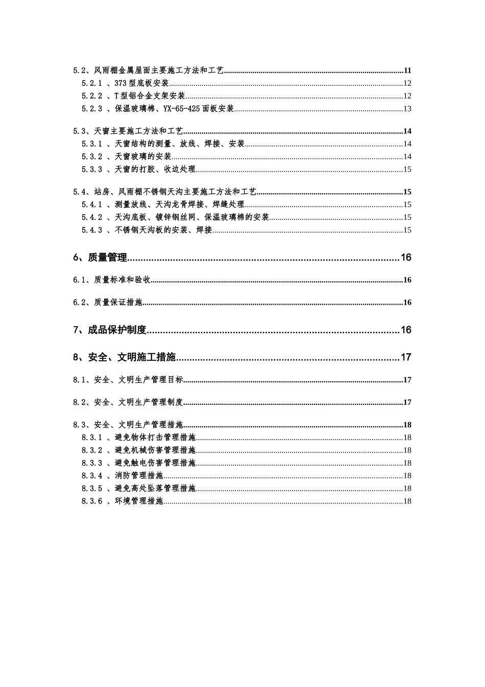 石武铁路客运专线鹤壁东站金属屋面施工方案_第3页