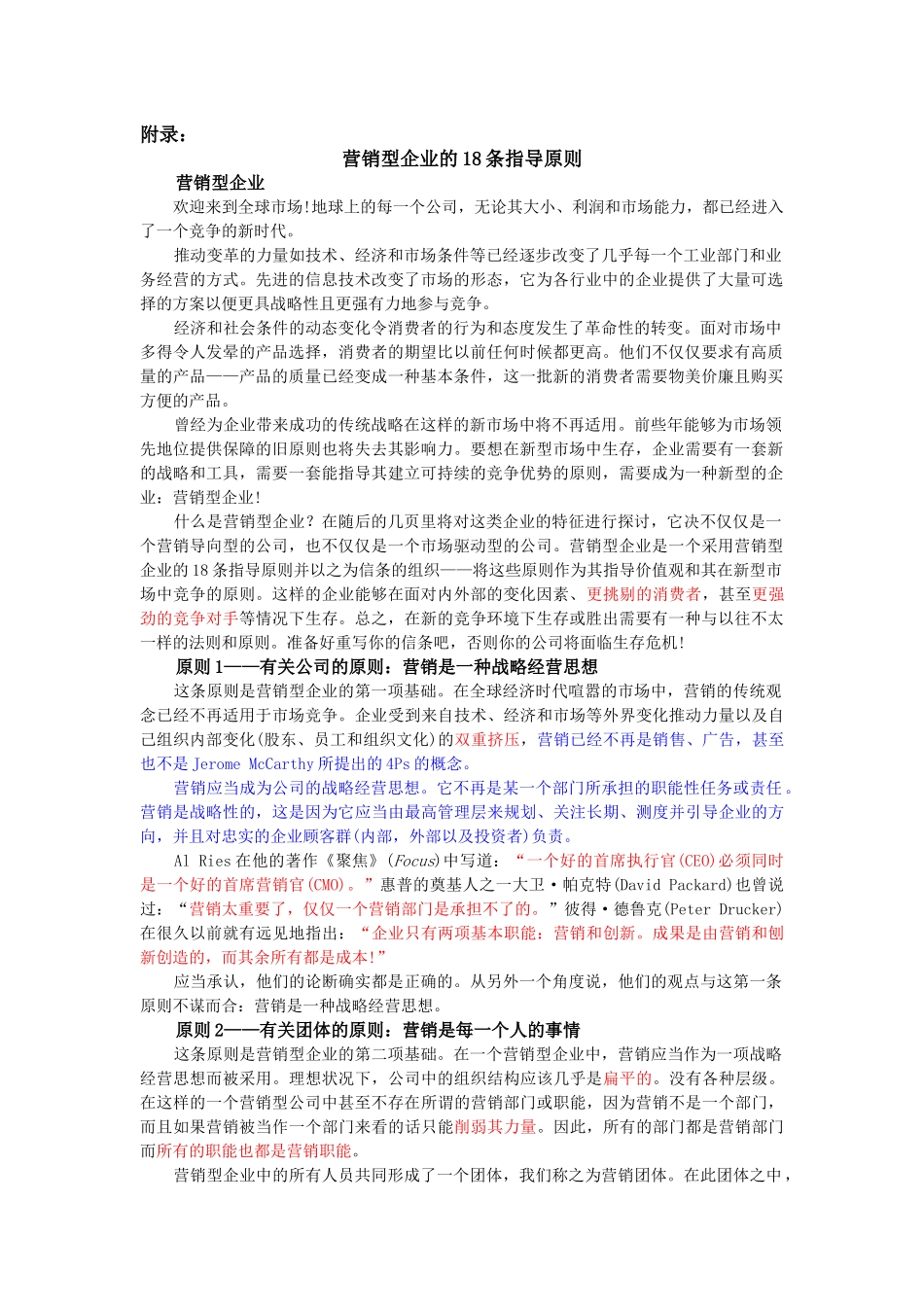 营销型企业指导原则_第1页