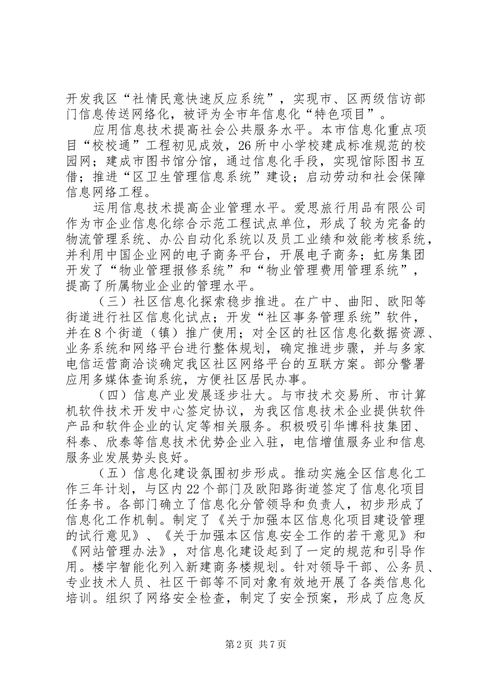促进信息化社区年度工作计划_第2页