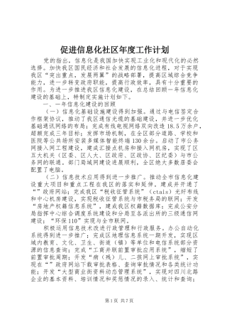 促进信息化社区年度工作计划