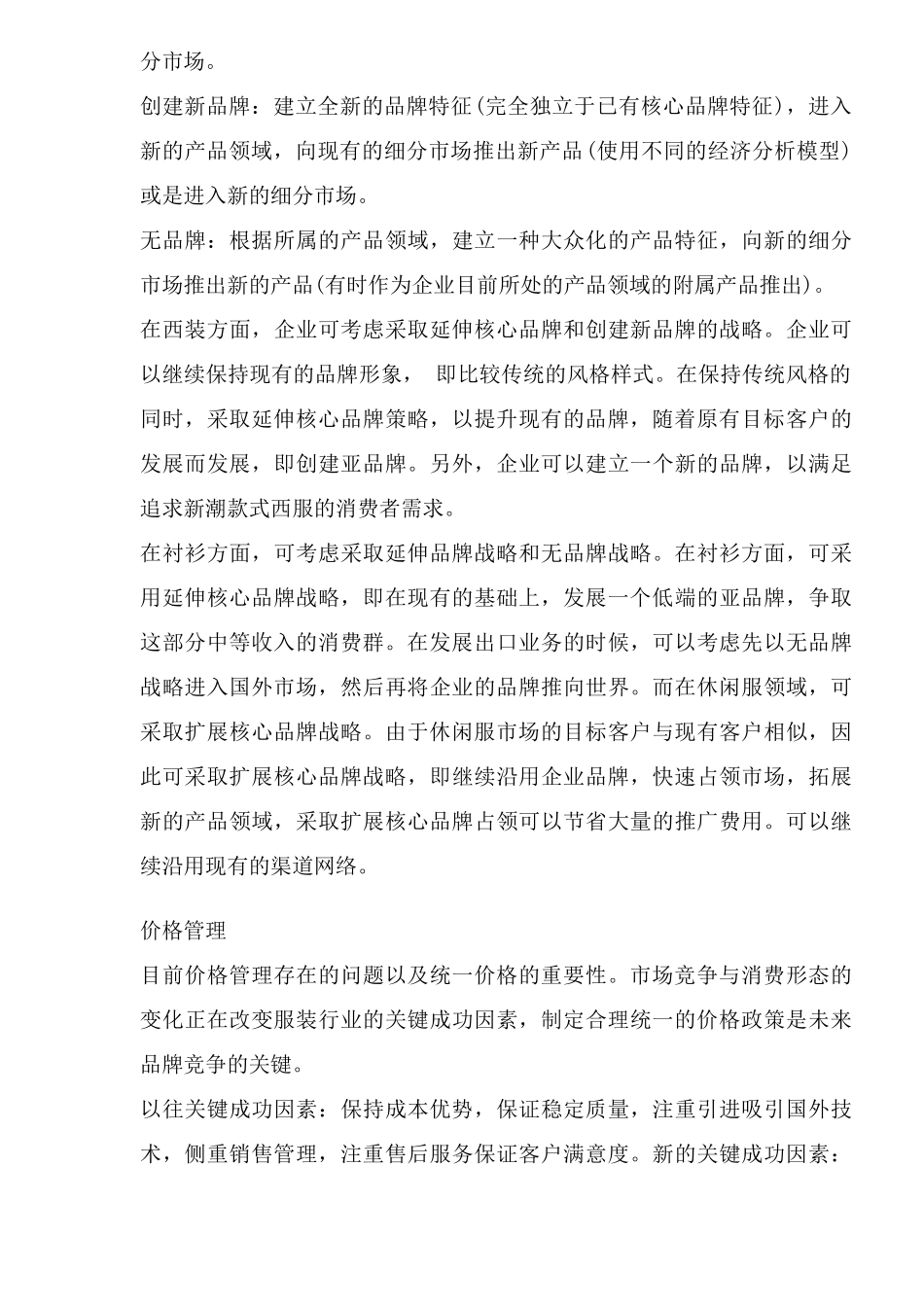 西服服装企业营销策略_第3页