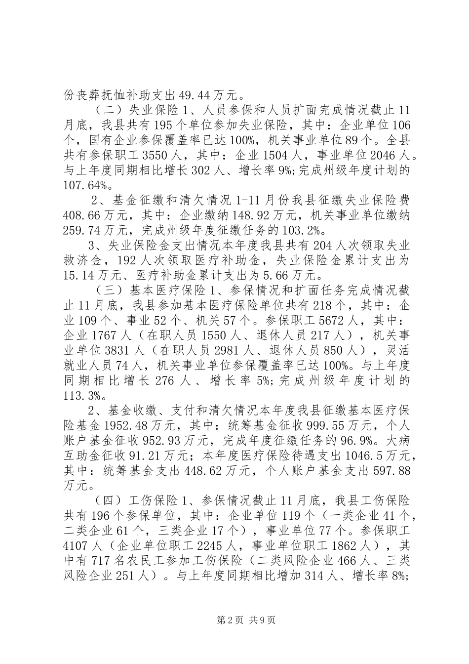 社会保险管理局工作总结暨工作计划_第2页