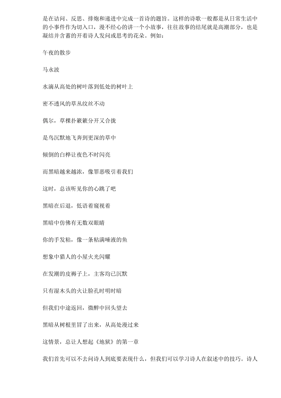 现代诗艺和广告创意_第2页