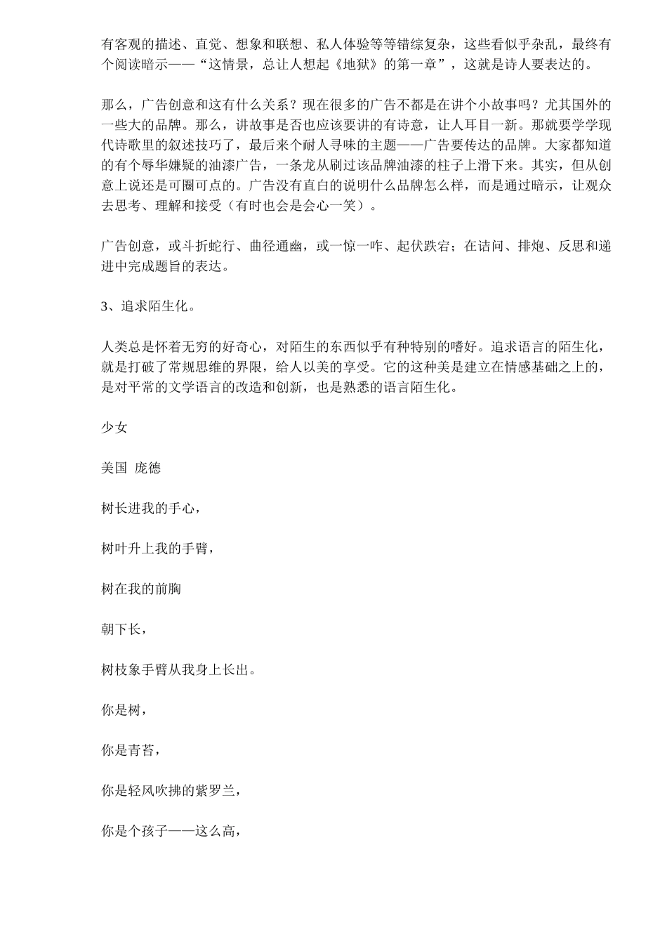 现代诗艺和广告创意_第3页